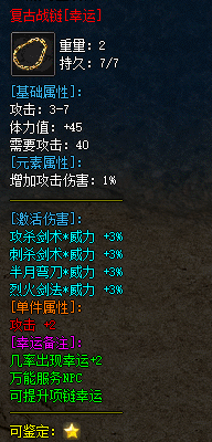 复古战镯[伤害]