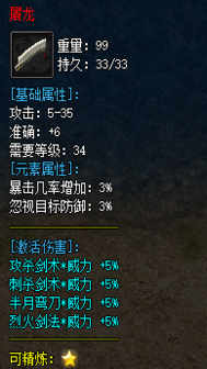 屠龙