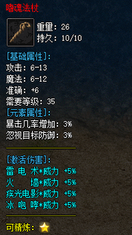 嗜魂法杖