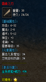 霸者之刃