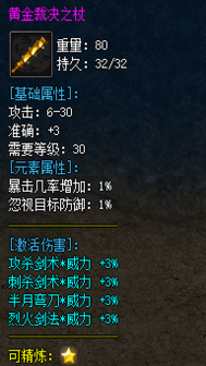 黄金裁决之杖