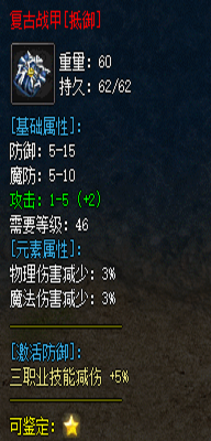 复古战甲[抵御]